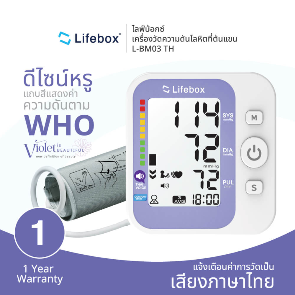 เครื่องวัดความดันโลหิต Lifebox L-BM03 TH